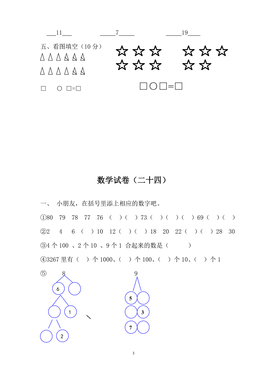 幼儿园数学考卷(总42页)_第3页