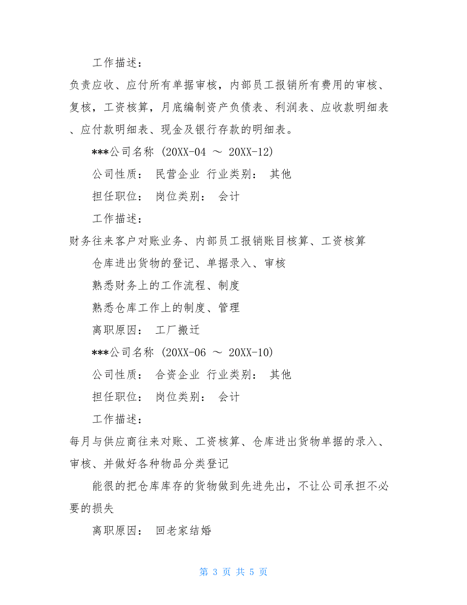 内帐会计求职简历精品范文_第3页