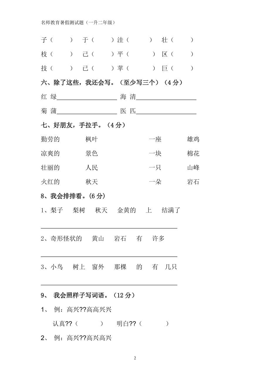 小一升二年级语文试卷-li(总4页)_第2页