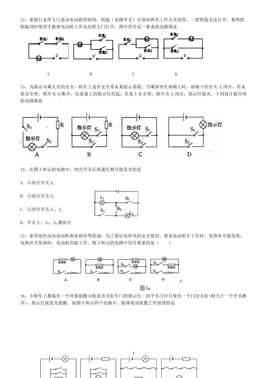 初中电学选择题及答案(总9页)_第3页