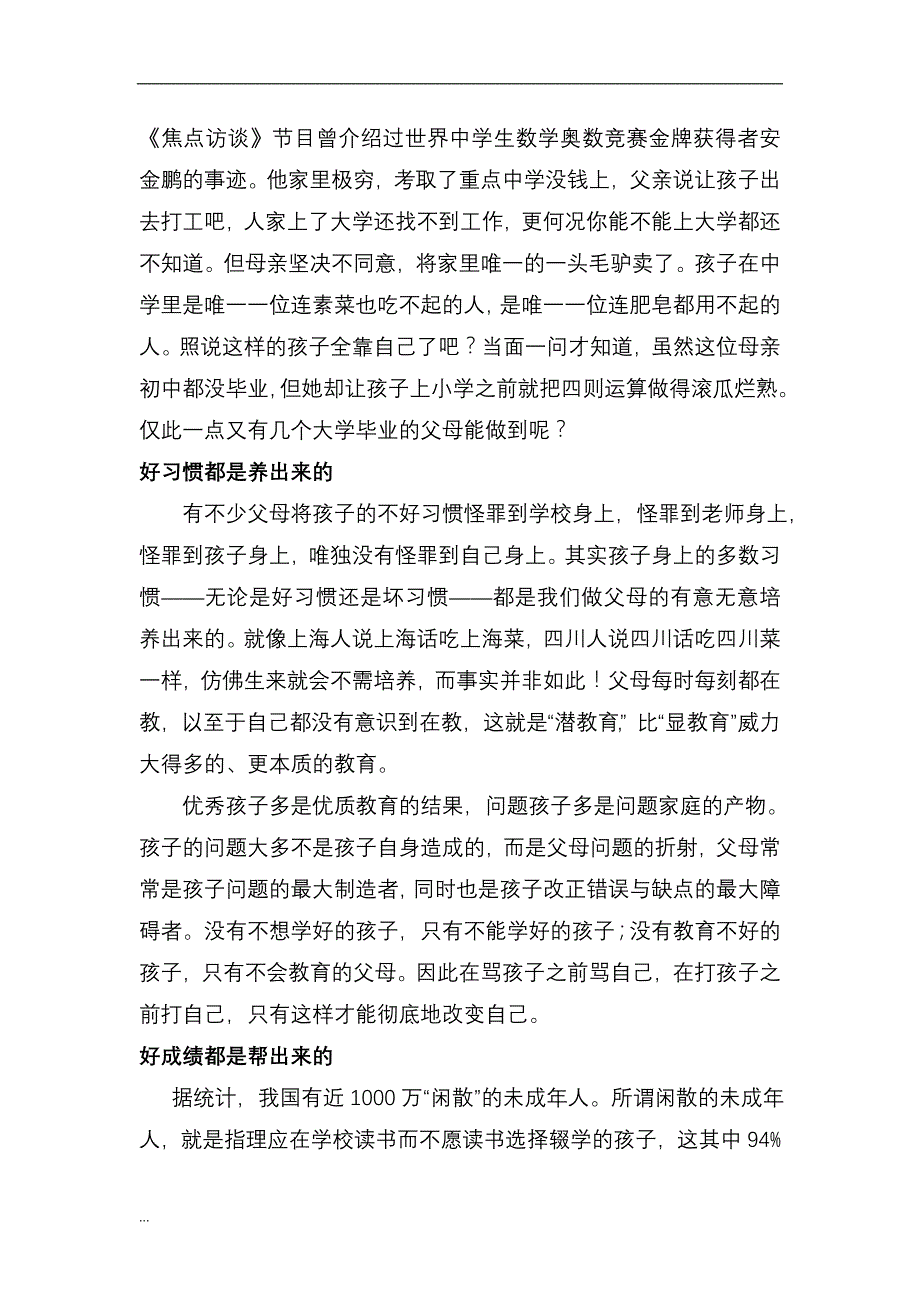 小学一年级下学期家长会班主任发言稿共五篇(总21页)_第2页