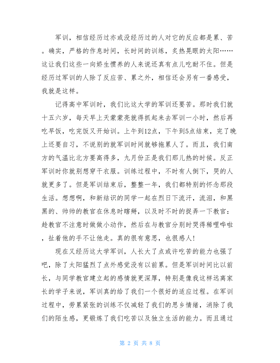 军训登记表自我鉴定精品范文6篇_第2页