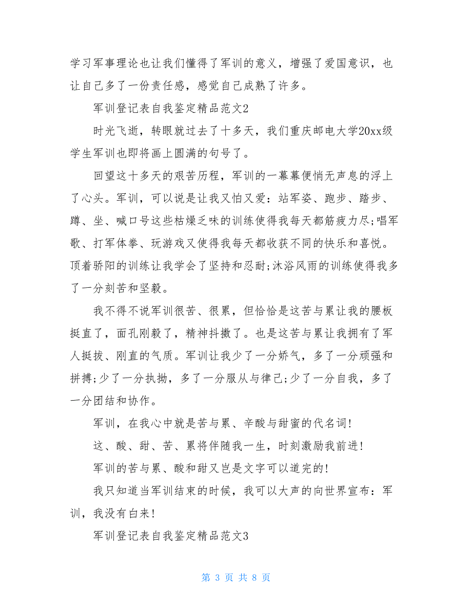 军训登记表自我鉴定精品范文6篇_第3页