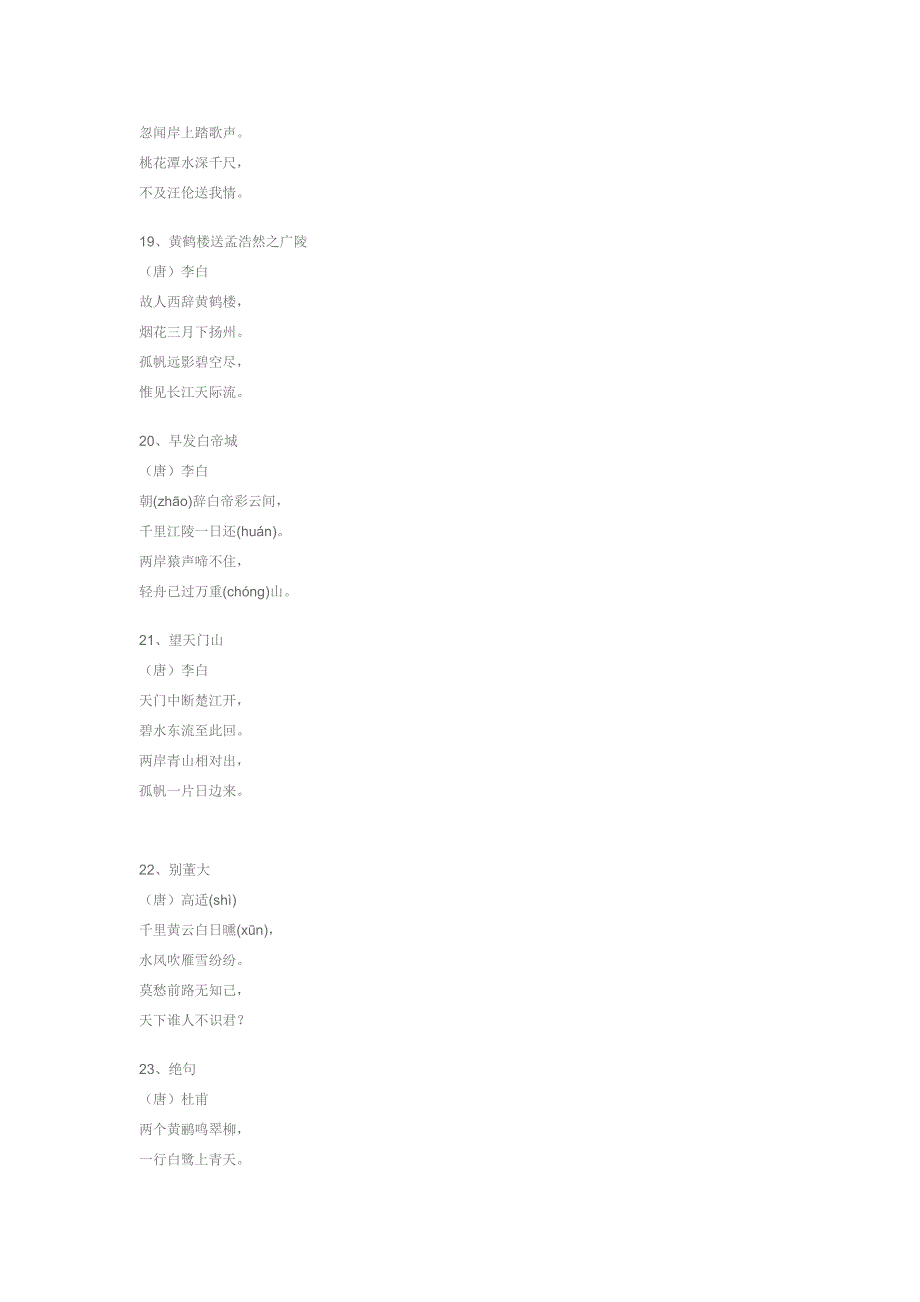 小学一年级必背古诗70首(总13页)_第4页