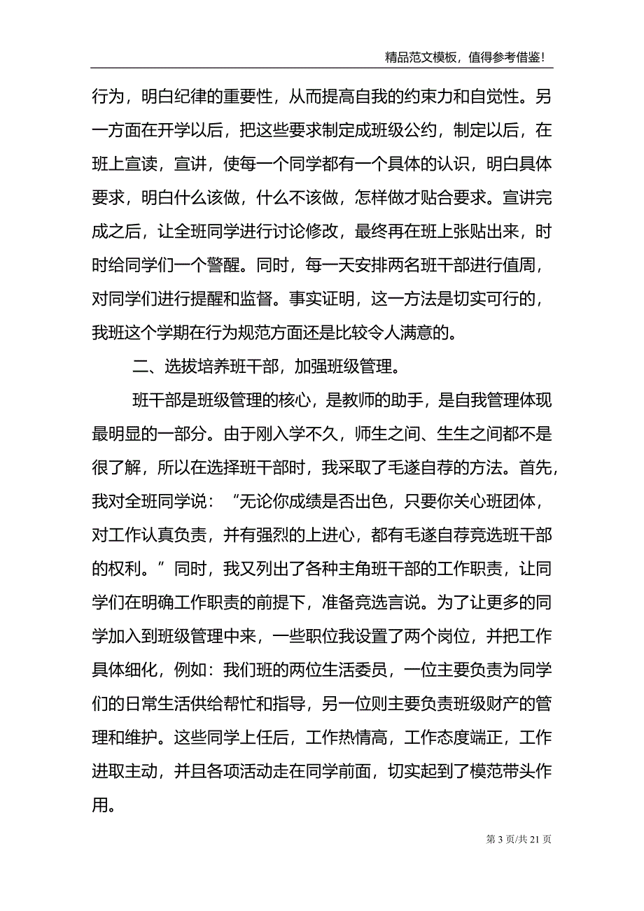 班主任学期教育工作总结范文报告_第3页