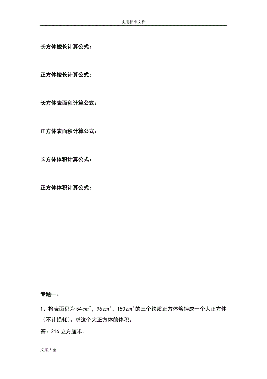 小学六年级长方体正方体表面积体积提高训练(总20页)_第1页