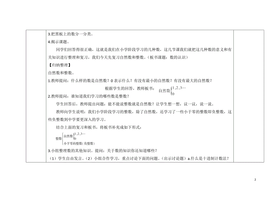 小学六年级数学下册第6单元教案(总24页)_第2页