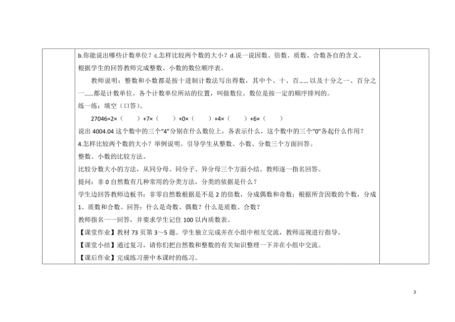 小学六年级数学下册第6单元教案(总24页)_第3页