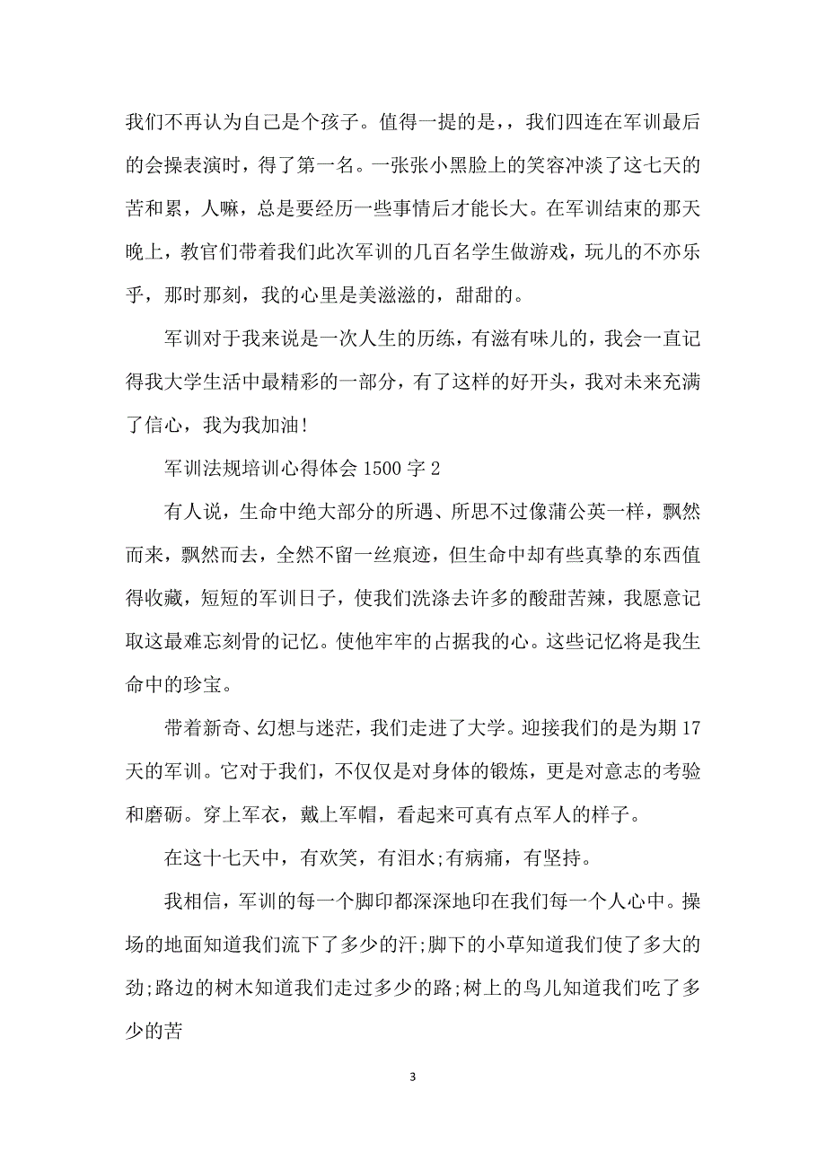 军训法规培训心得体会1500字5篇_第3页