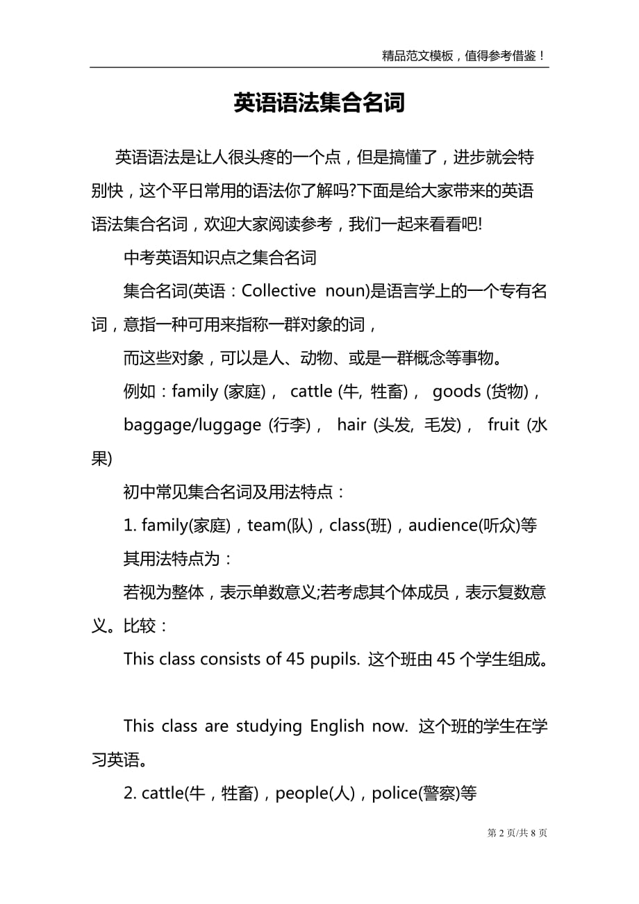 英语语法集合名词_第2页