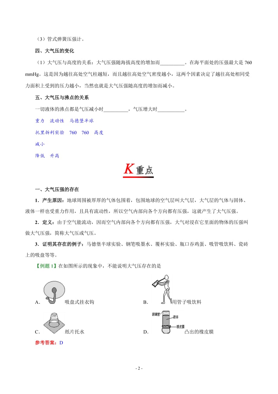 初中物理-八年级(初二)下册-专题复习讲义-大气压强课程讲义(Word版)(总9页)_第2页