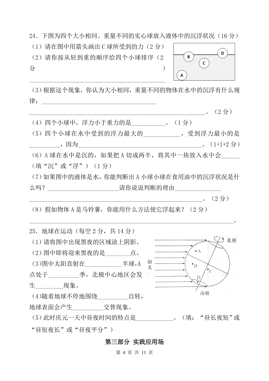 小学科学五年级(下册)学习质量检测卷命题(总11页)_第4页