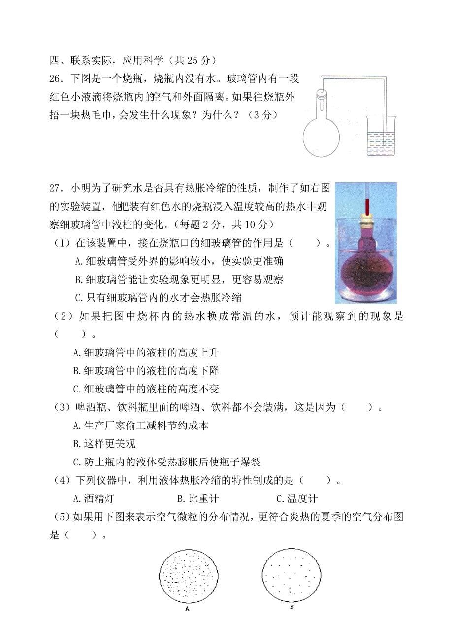 小学科学五年级(下册)学习质量检测卷命题(总11页)_第5页