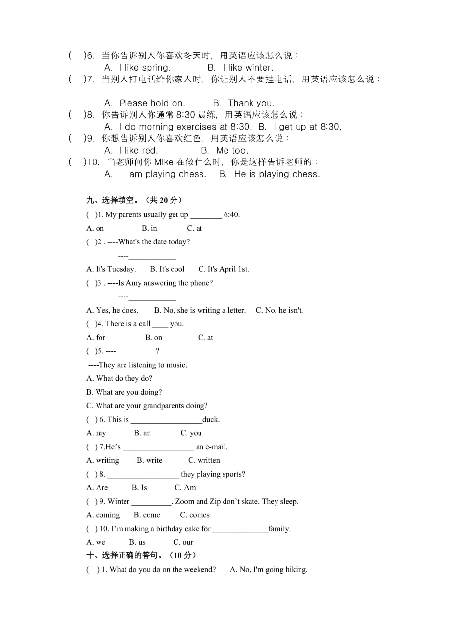 小学六年级英语入学测试卷(总4页)_第3页