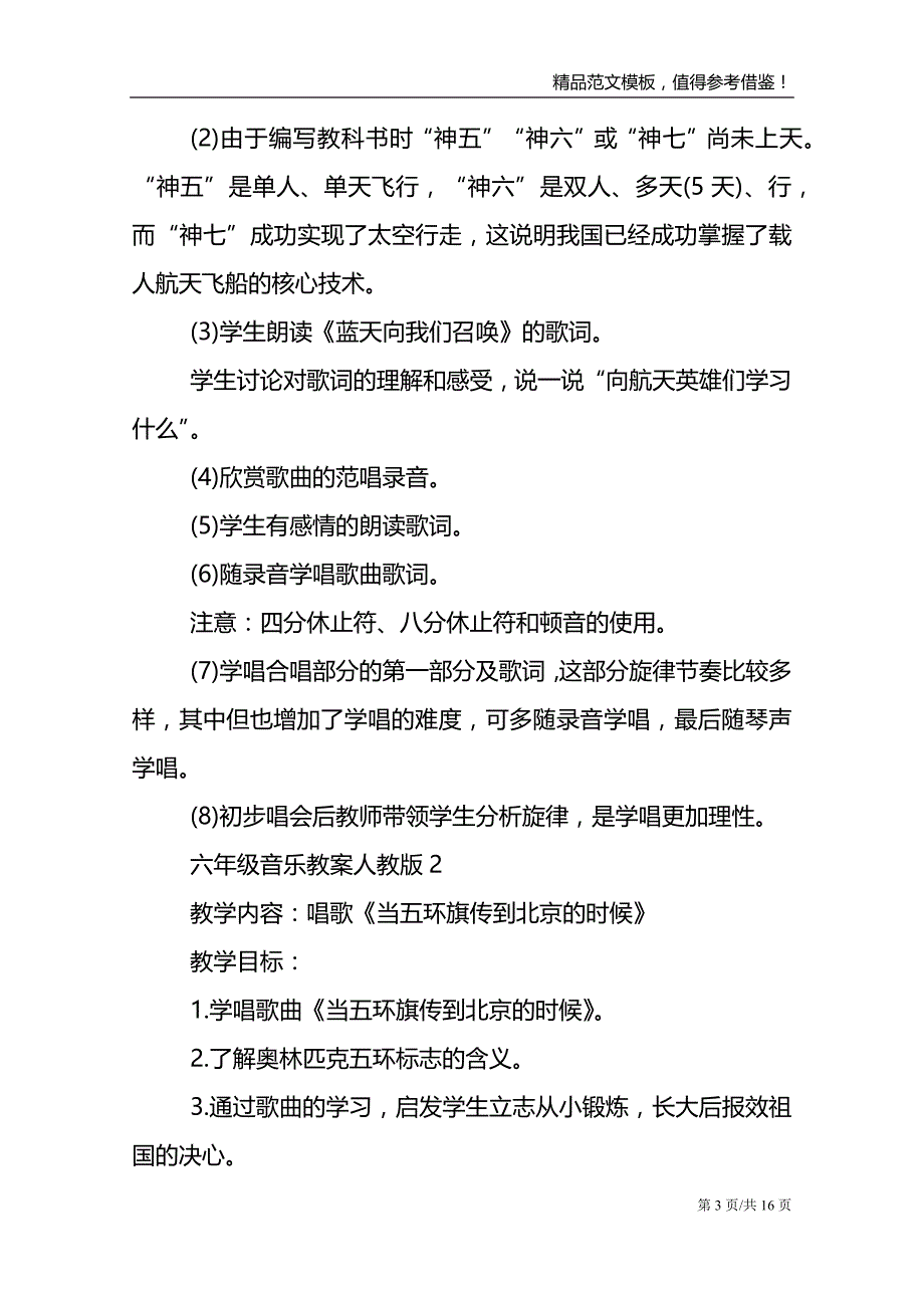 六年级音乐教案人教版_第3页