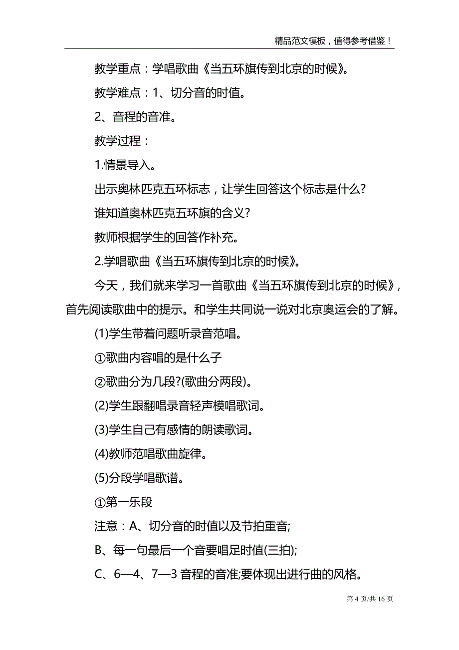 六年级音乐教案人教版_第4页