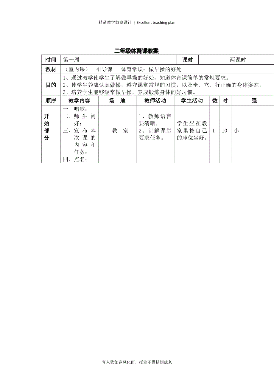 小学二年级体育全套教案新部编本(总37页)_第3页