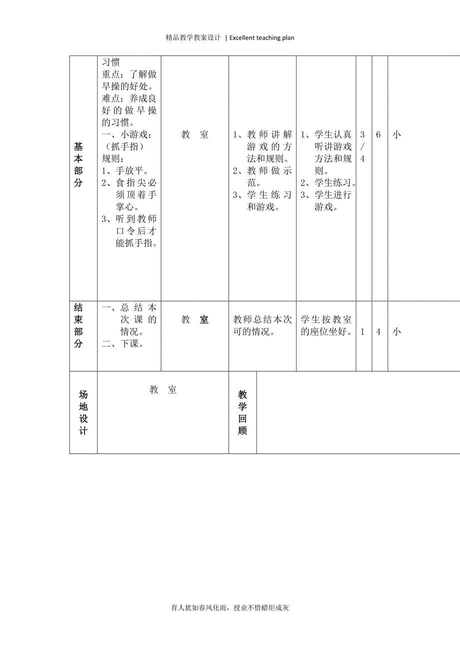 小学二年级体育全套教案新部编本(总37页)_第5页