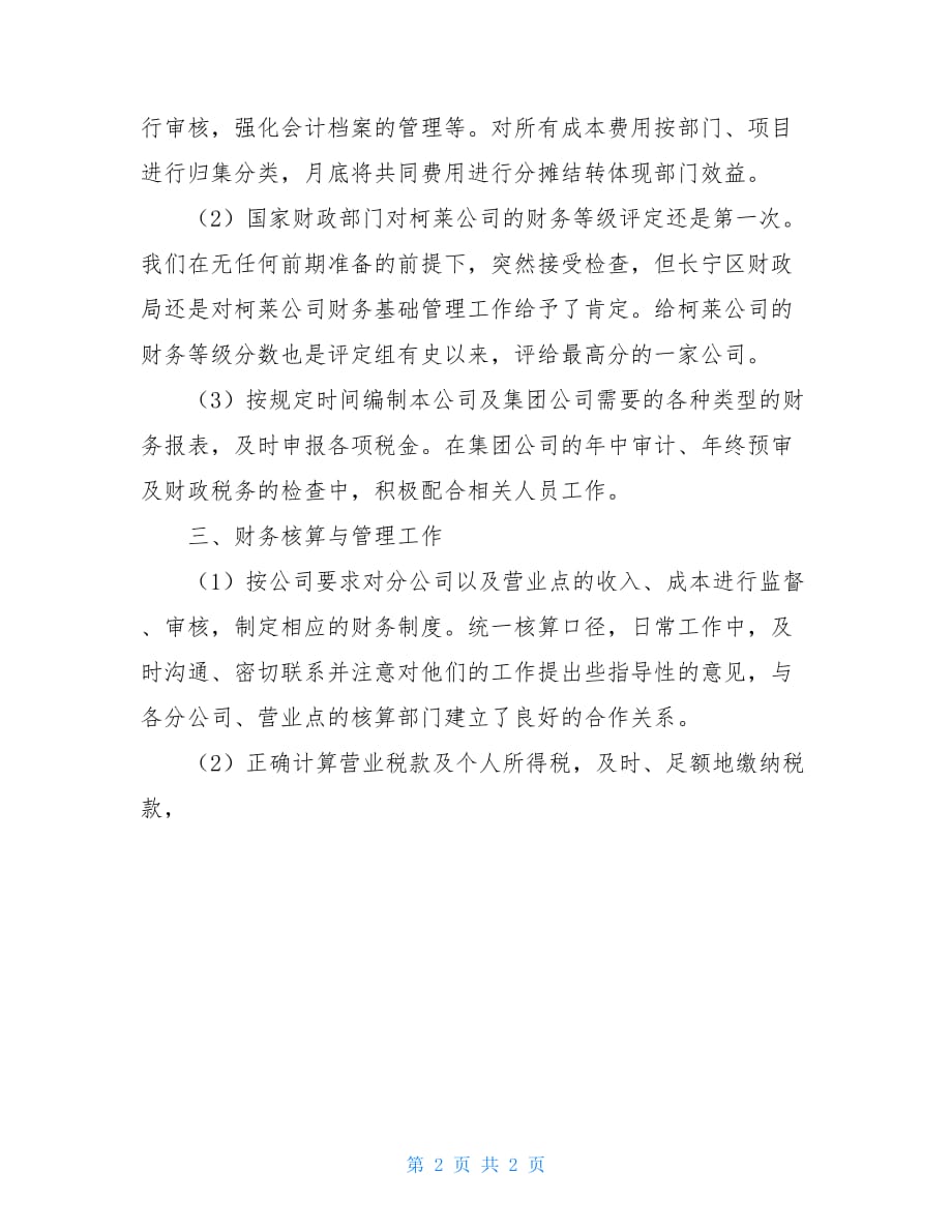 关于公司财务人员的自我评价精品范文_第2页