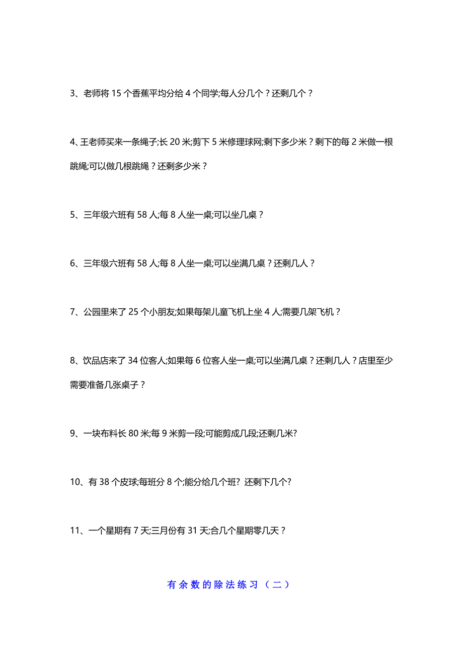 小学数学二年级下册有余数的除法单元测试题(总14页)_第3页