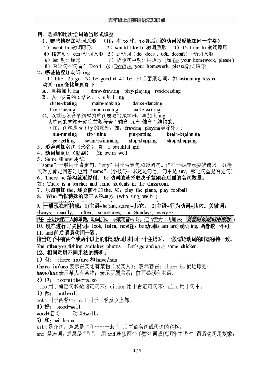 小学五年级上册英语语法知识点(总4页)_第2页