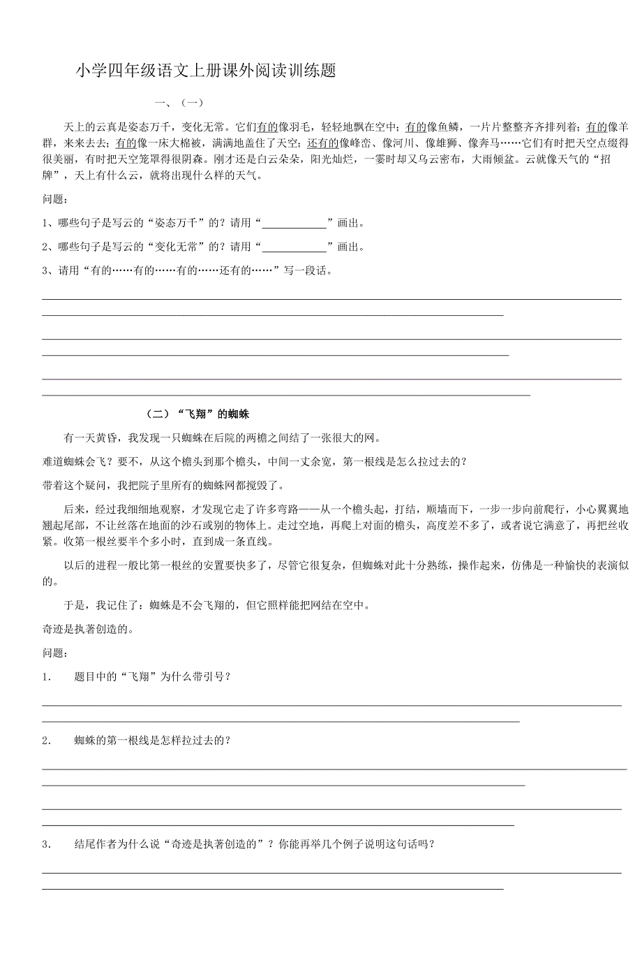 小学四年级语文上册课外阅读训练题(总16页)_第1页