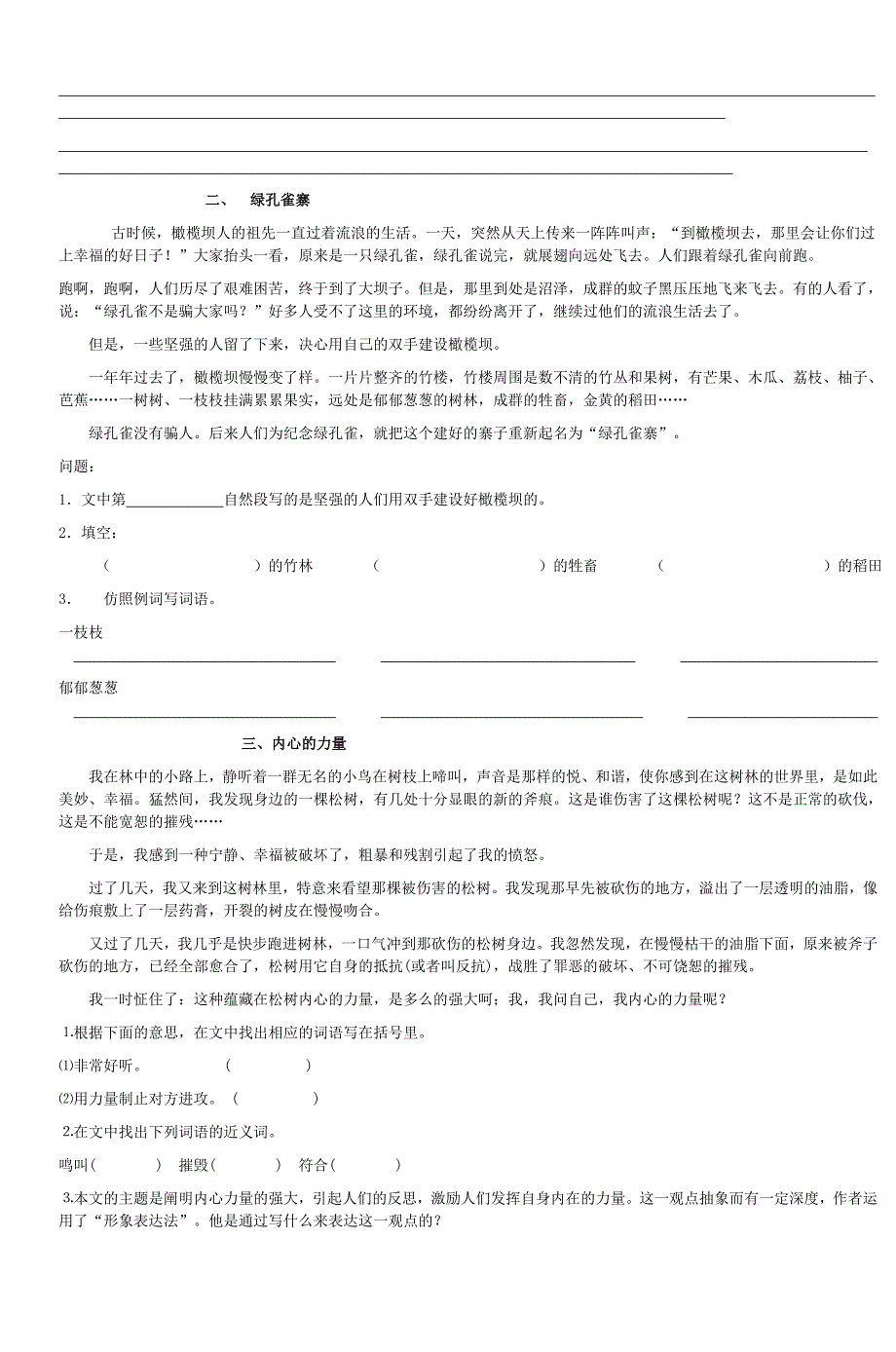 小学四年级语文上册课外阅读训练题(总16页)_第2页