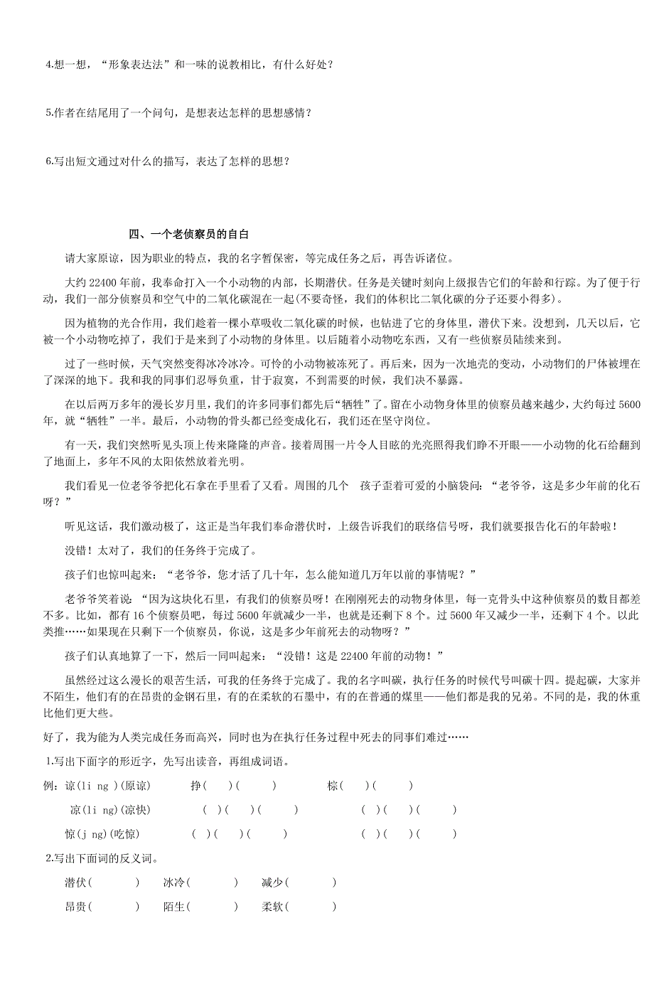 小学四年级语文上册课外阅读训练题(总16页)_第3页