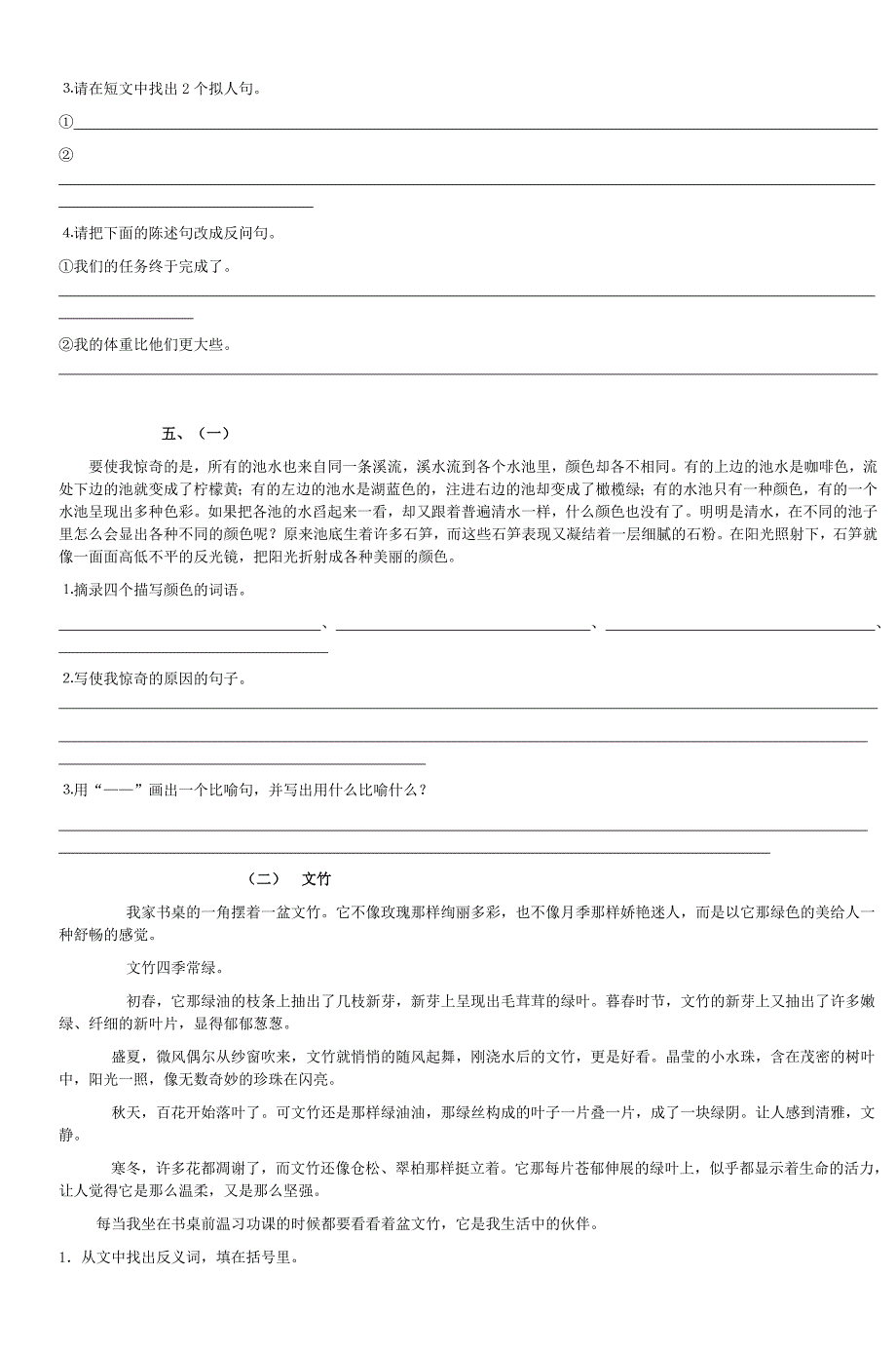 小学四年级语文上册课外阅读训练题(总16页)_第4页