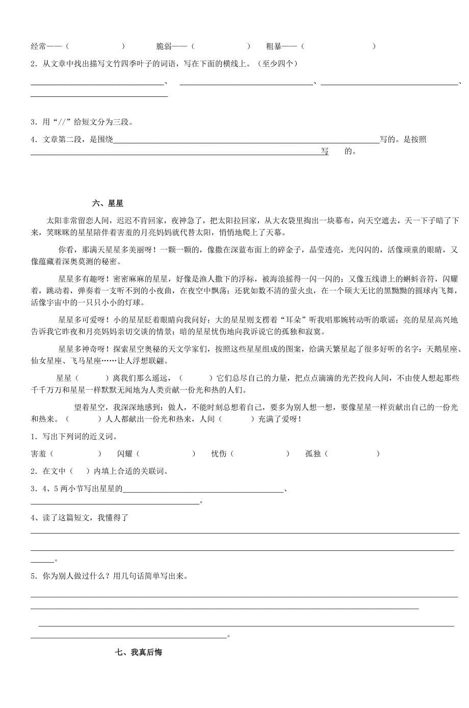 小学四年级语文上册课外阅读训练题(总16页)_第5页