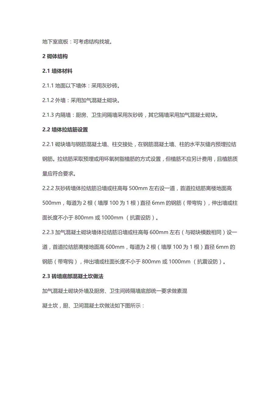 万科(全套)工程技术统一标准(总36页)_第2页