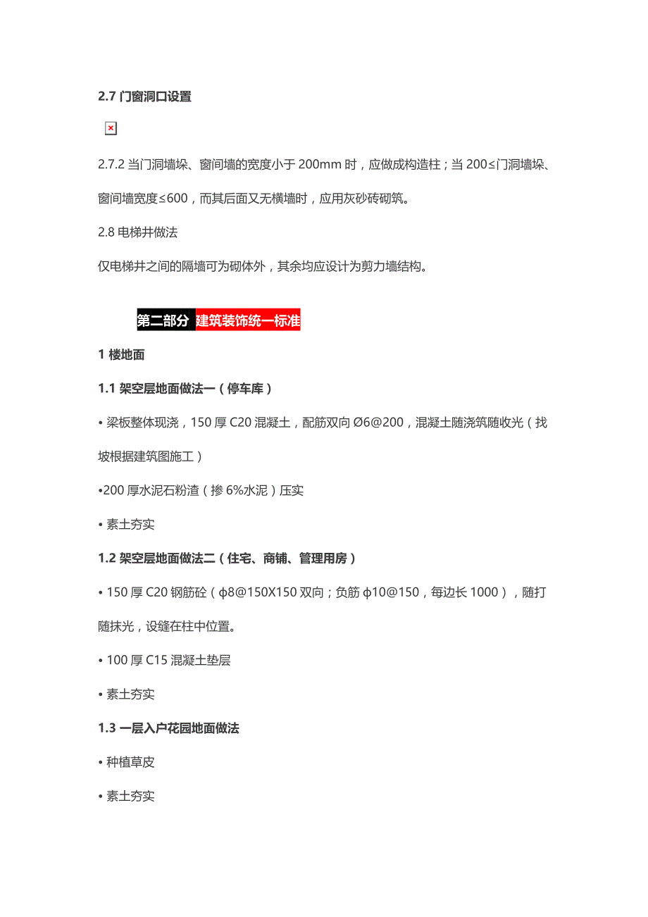 万科(全套)工程技术统一标准(总36页)_第4页