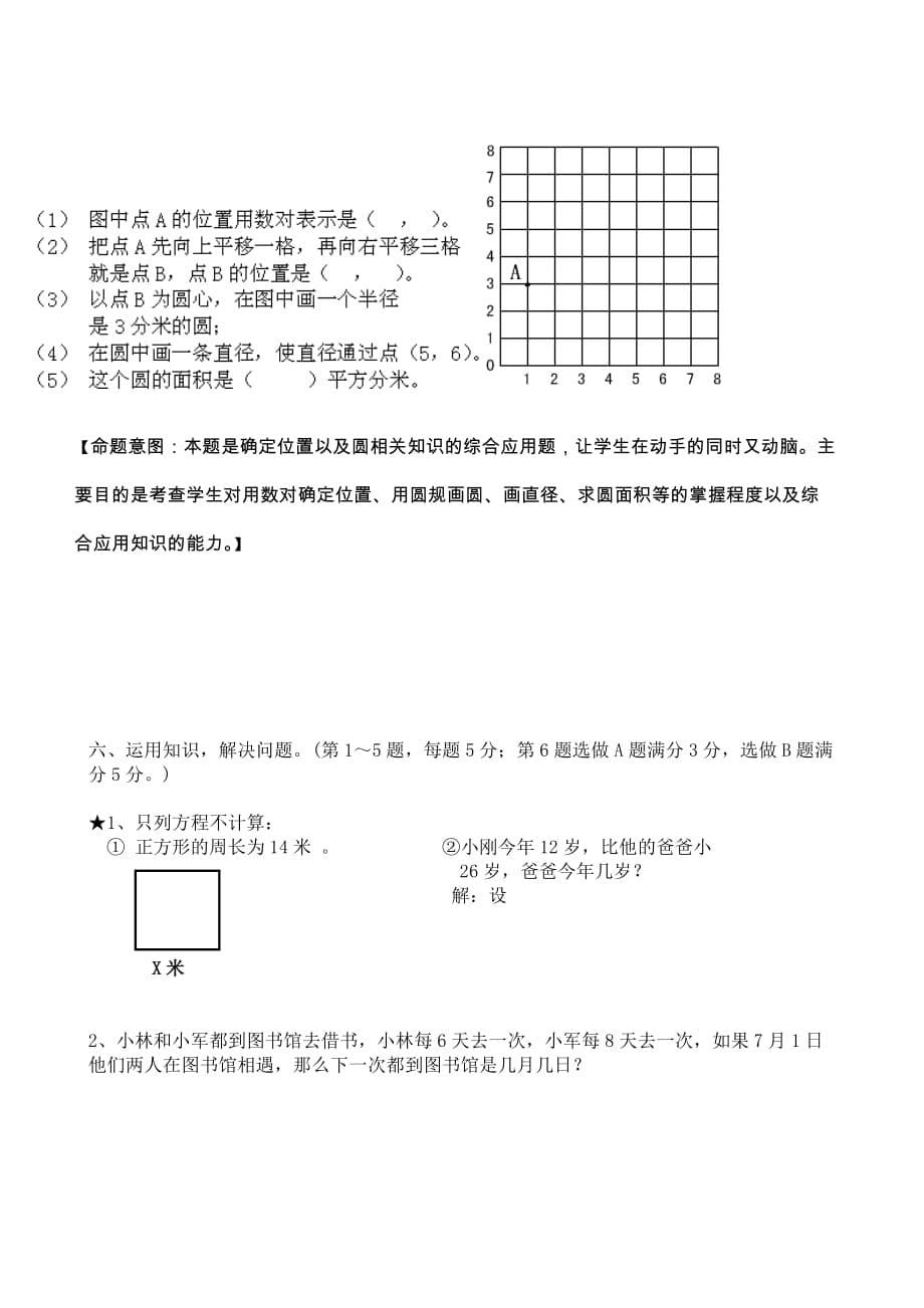 小学数学苏教版(国标本)五年级下册期末试卷(总7页)_第5页