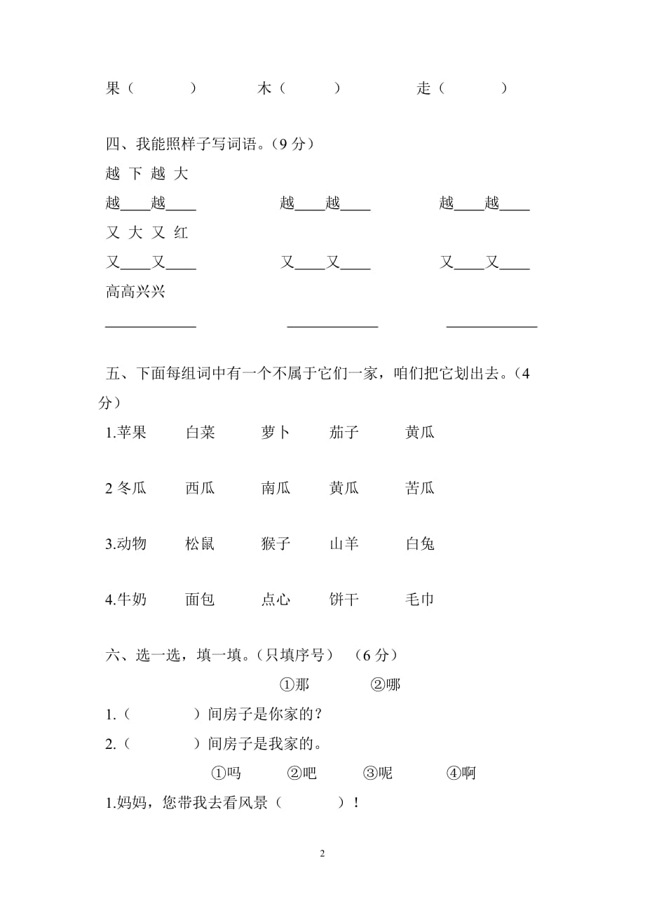 小学语文一年级下册入学测试卷(总4页)_第2页