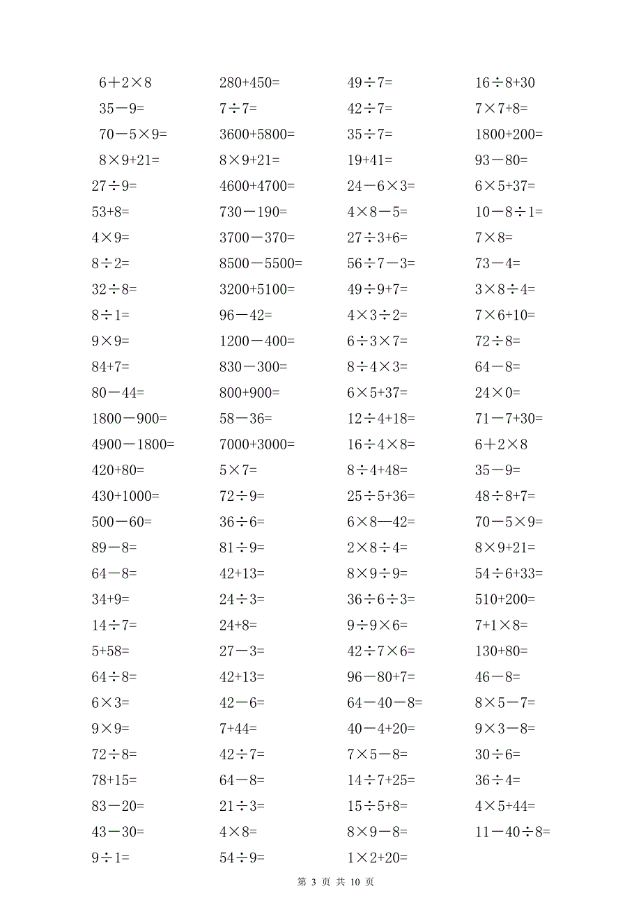 小学数学二年级下册口算大全(总10页)_第3页