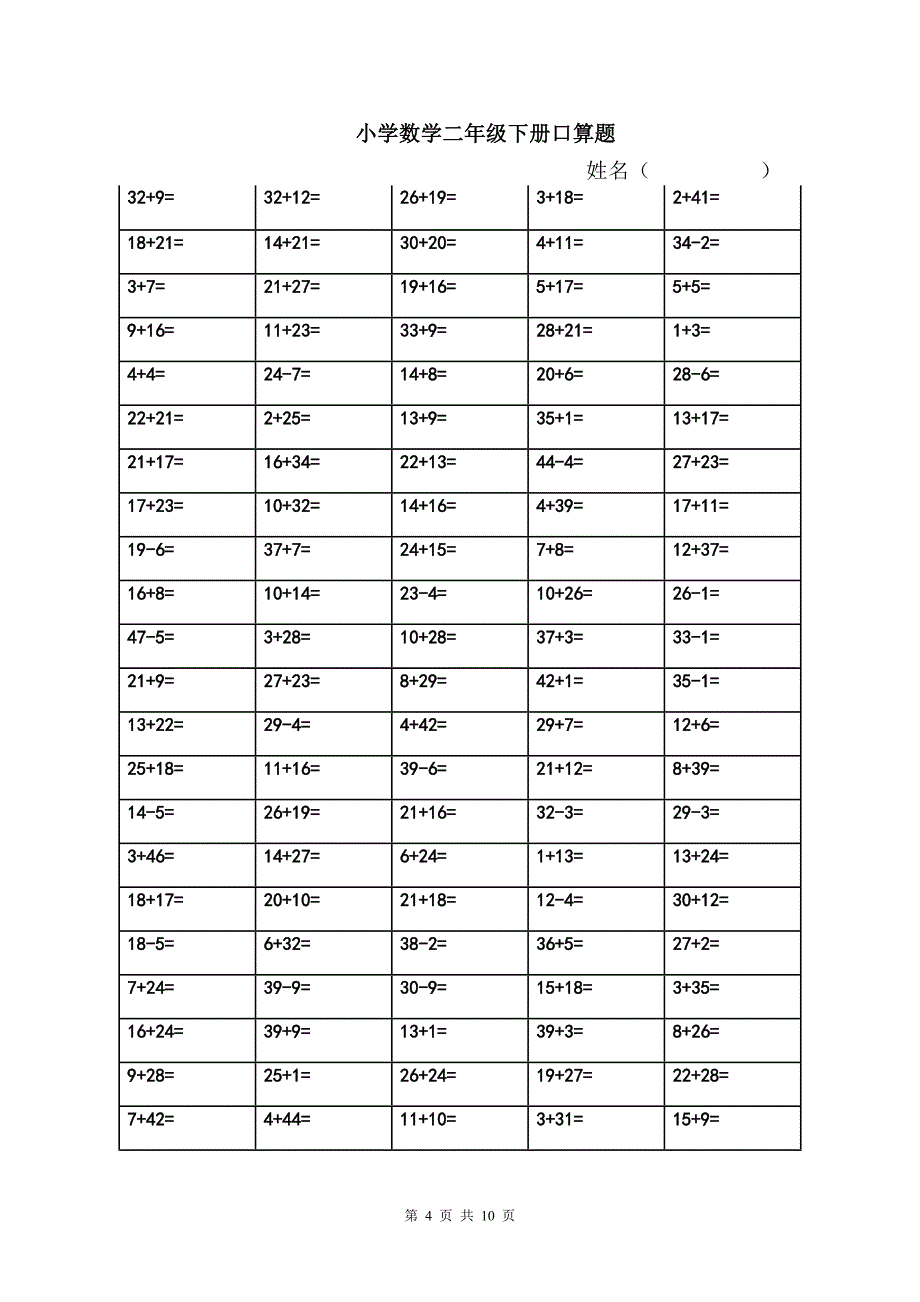 小学数学二年级下册口算大全(总10页)_第4页