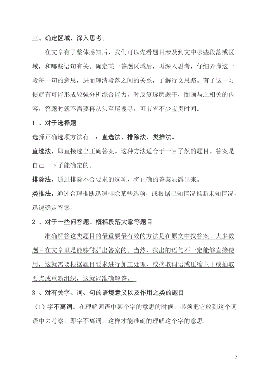 小学语文四年级语文课外阅读训练题目及答案-(小学语文阅读题解题技巧与方法)(总36页)_第2页