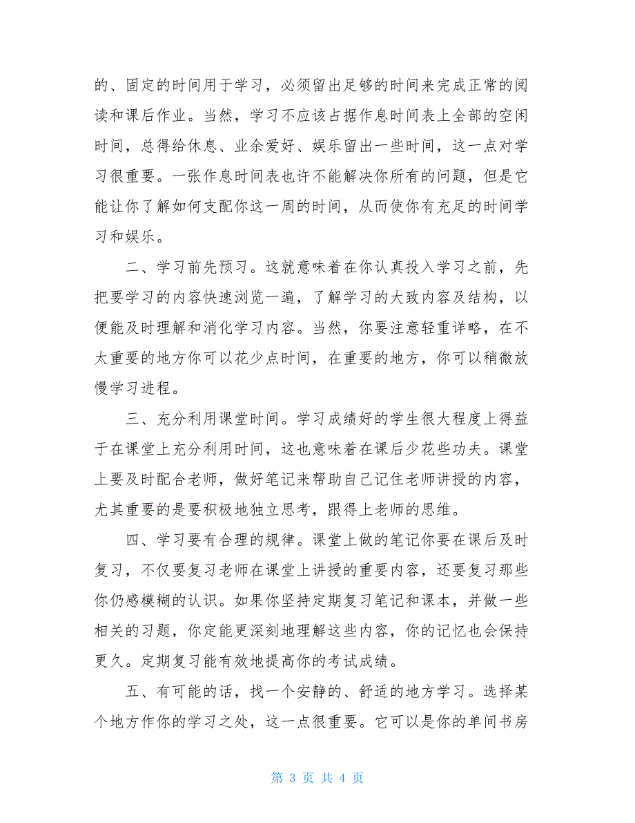 初中个人2021年学习计划（2篇）_第3页