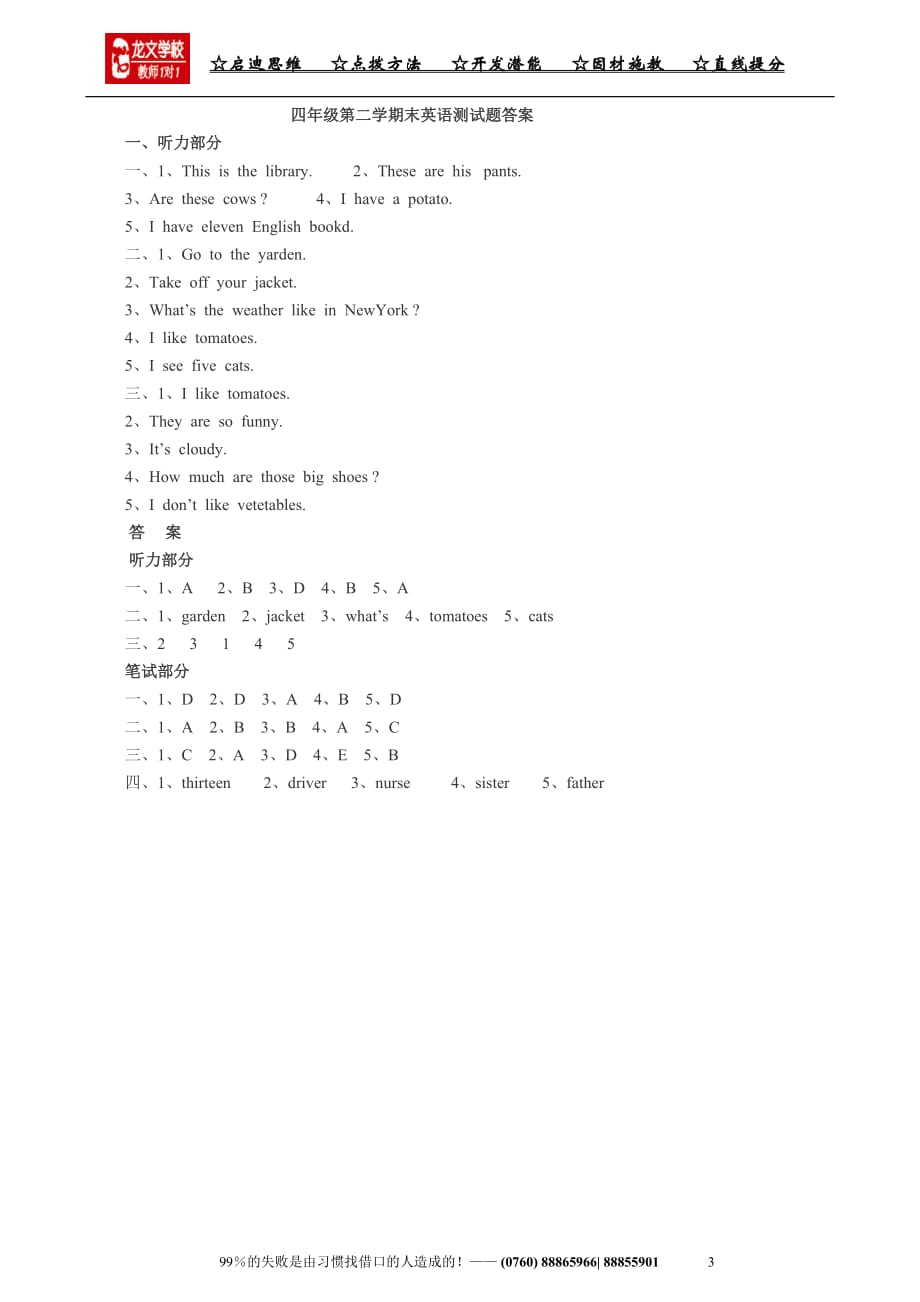 小学四年级英语期末试卷及答案(总3页)_第3页