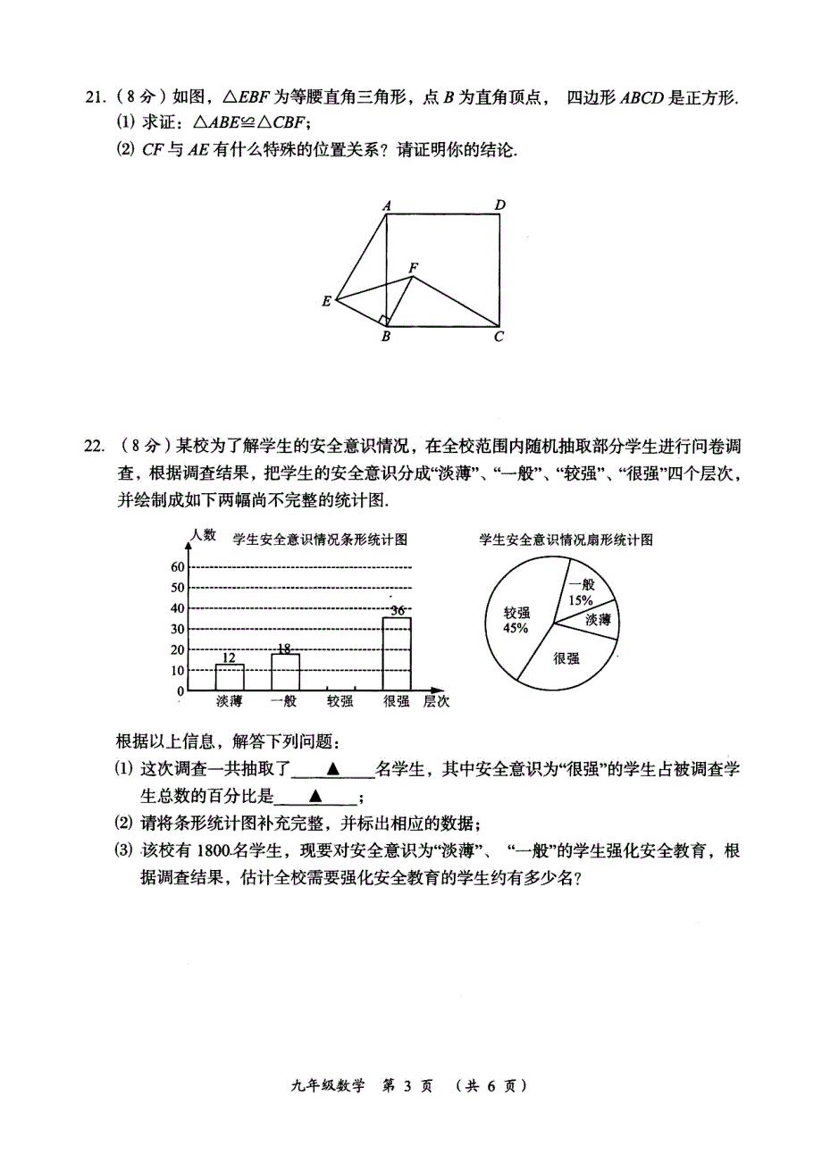 常州市九年级教学情况调研测试数学试题2020年6月(一模)(扫描)(总12页)_第3页