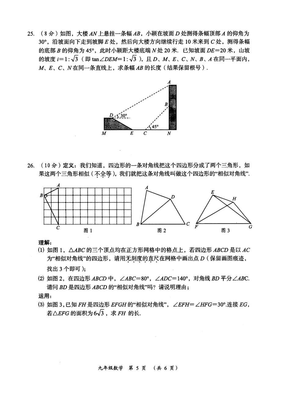 常州市九年级教学情况调研测试数学试题2020年6月(一模)(扫描)(总12页)_第5页