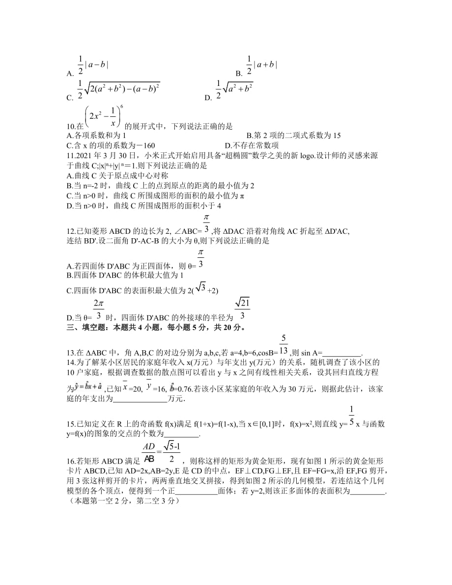 江苏省七市2021届高三下学期第三次调研考试数学试题_第2页