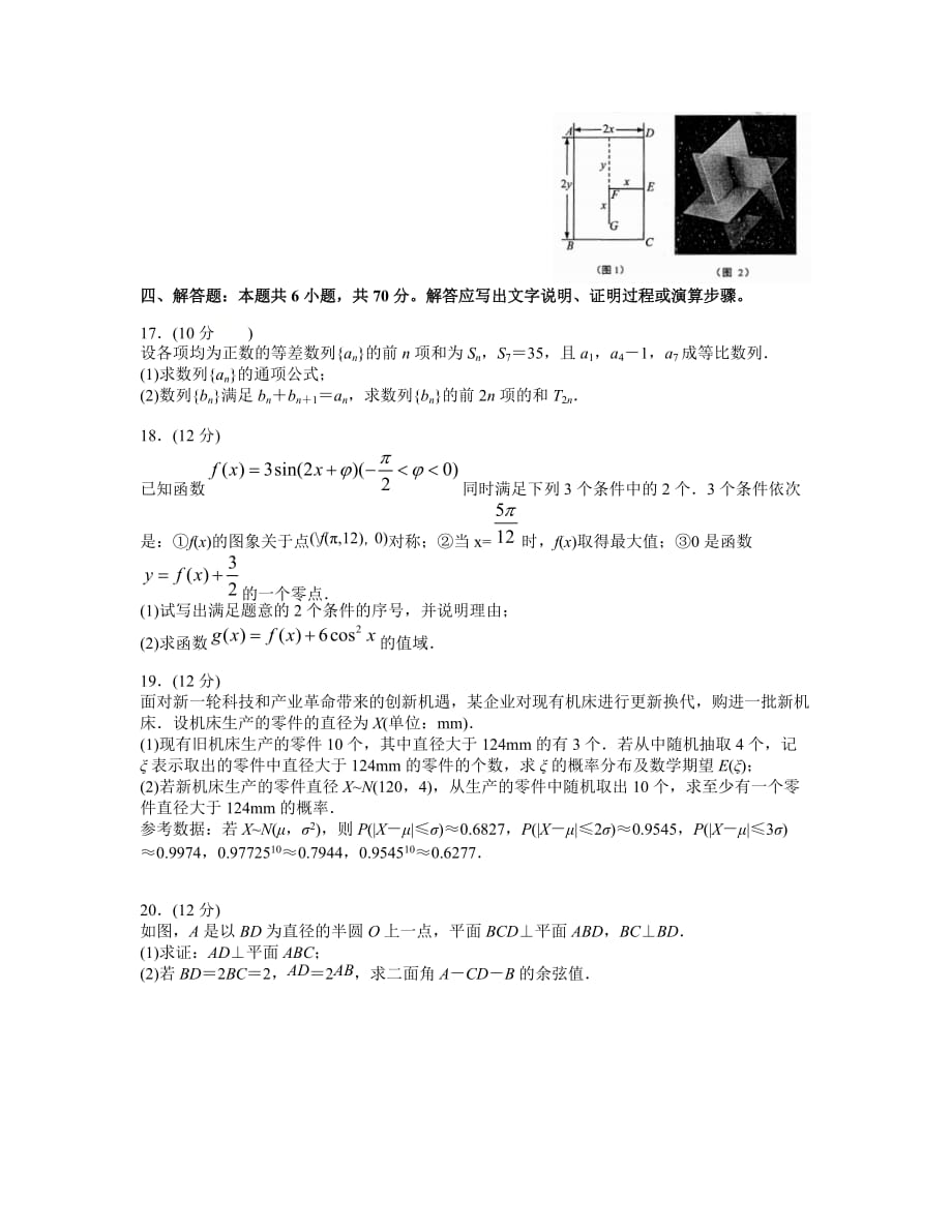 江苏省七市2021届高三下学期第三次调研考试数学试题_第3页