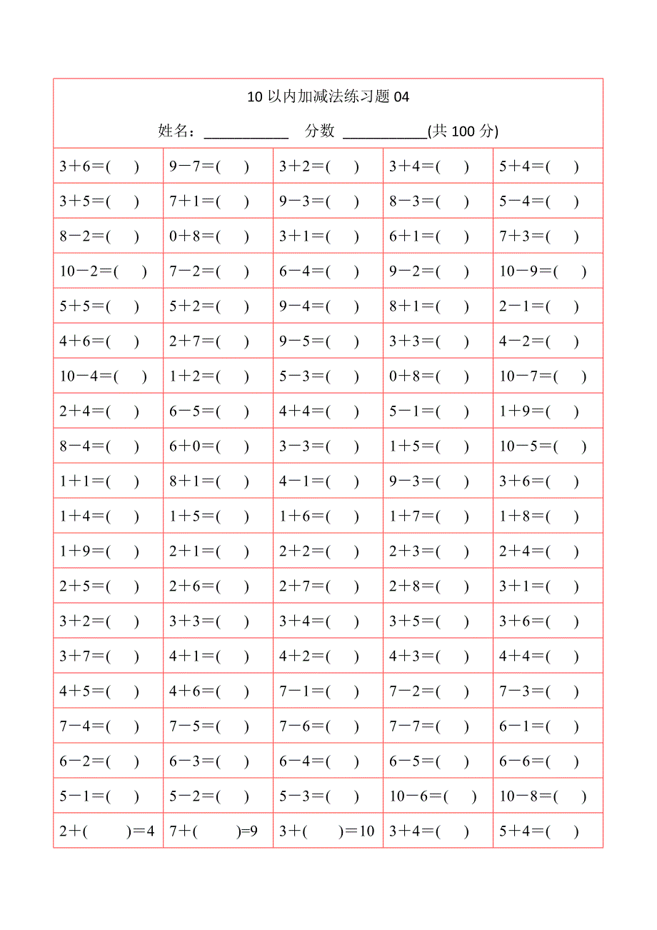 幼儿10以内加减法-打印版(总19页)_第4页