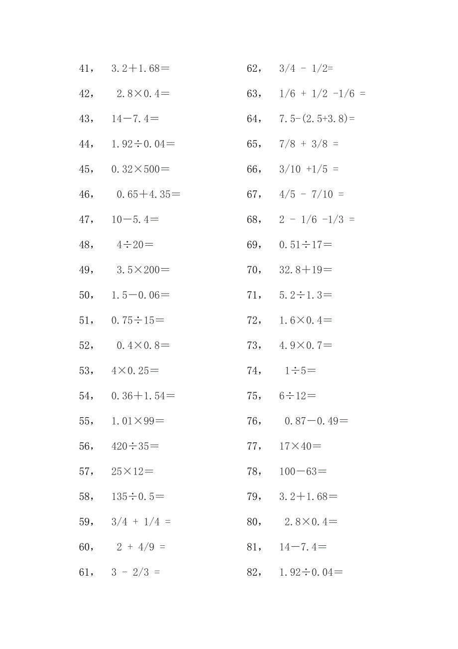 小学五年级数学下册口算500题(总12页)_第2页
