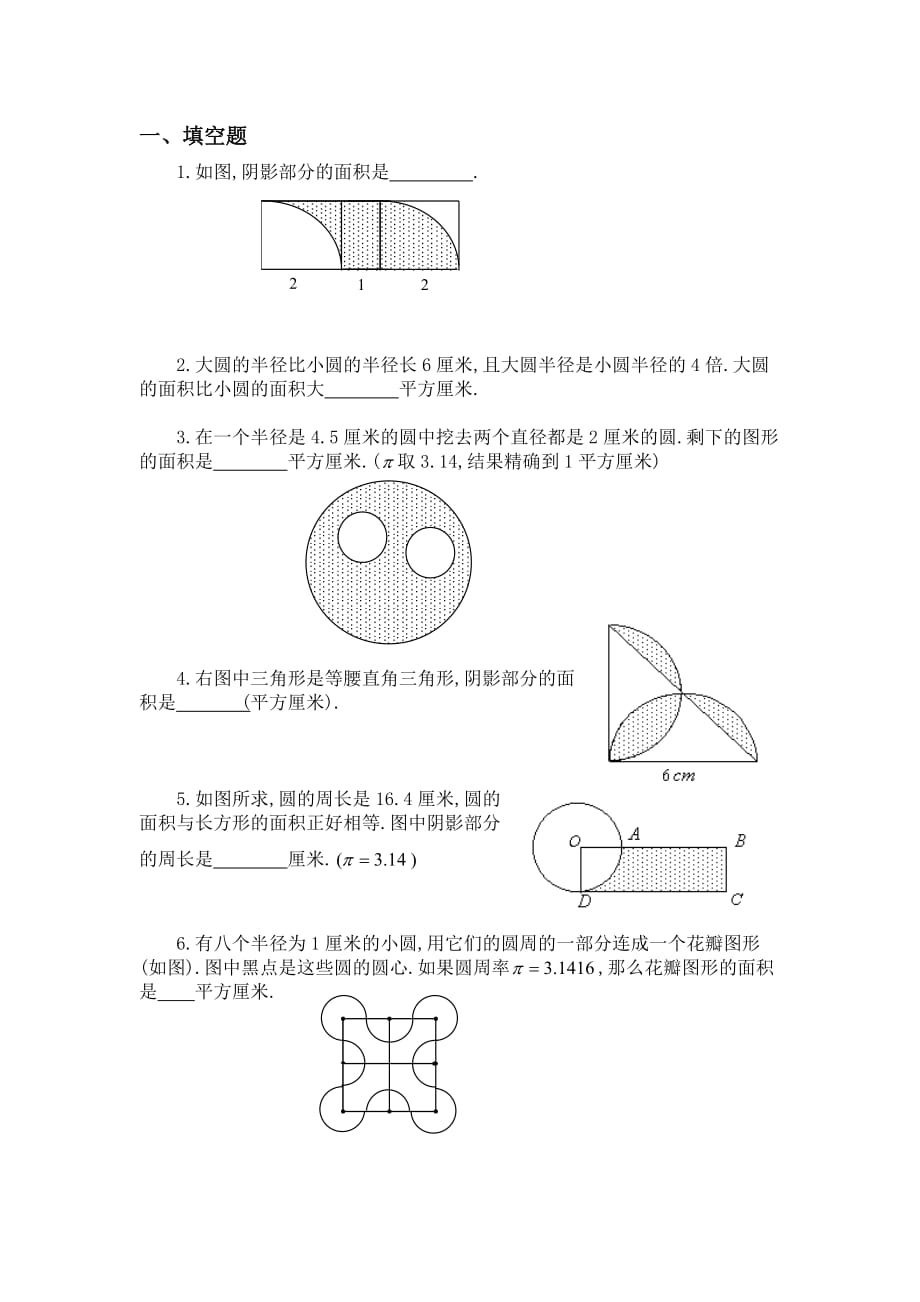 小学数学组合图形试题及答案(总5页)_第1页