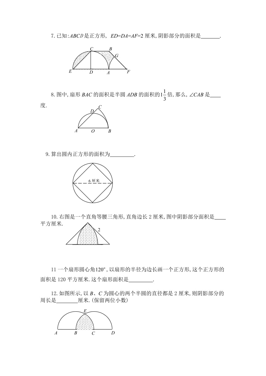 小学数学组合图形试题及答案(总5页)_第2页