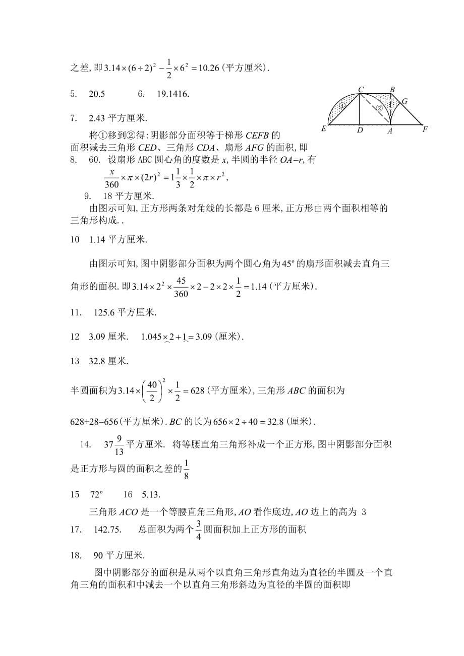 小学数学组合图形试题及答案(总5页)_第5页