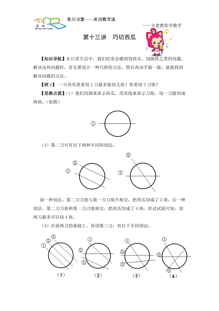 巧切西瓜(三年级)(总4页)_第1页