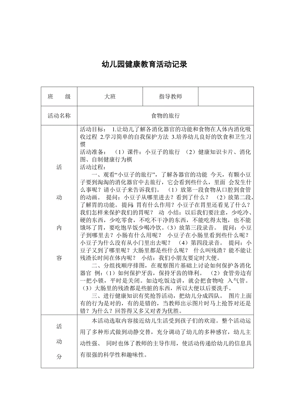 幼儿园健康教育活动详细记录(总11页)_第2页